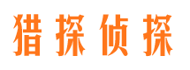 宽甸市侦探调查公司